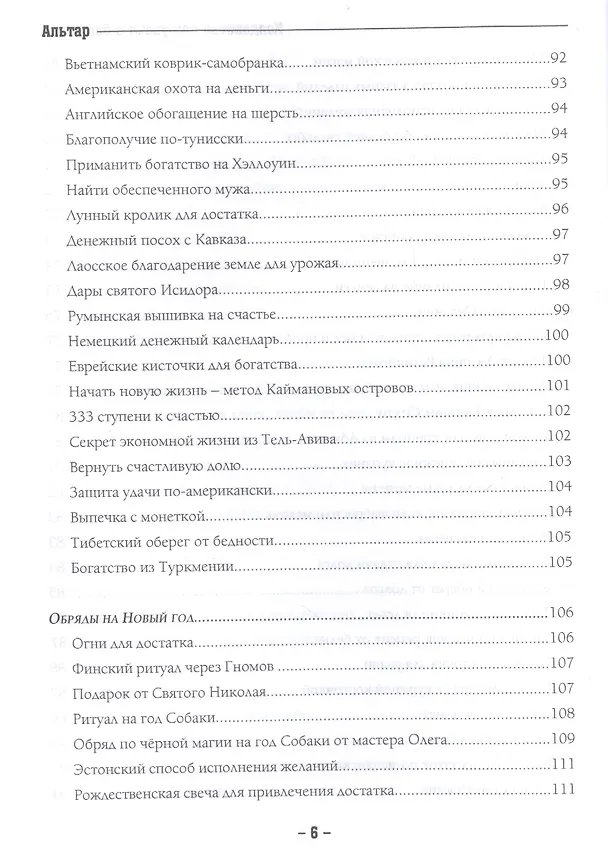 Книга Колдовство для удачи и богатства () — 5