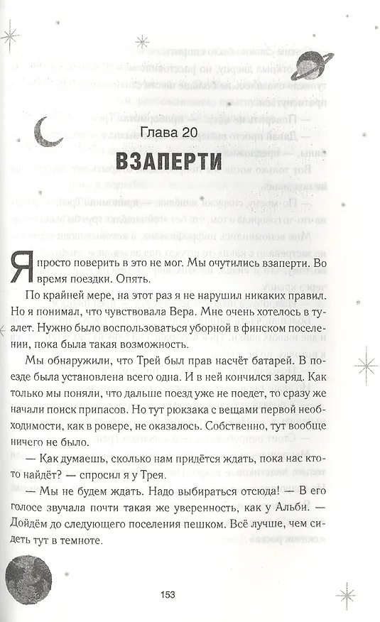 Книга Лев Марса. Роман (Дженнифер Л. Холм) — 7