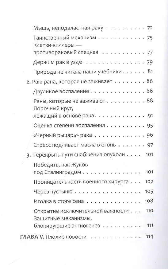 Книга Антирак. Новый образ жизни (Давид Серван-Шрейбер) — 7