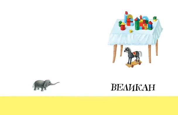 Книга Стихи и сказки. Рисунки Е. Антоненкова (Самуил Маршак) — 12