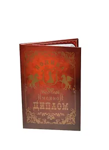 Диплом именной Полина (IM0000038) (Мастер)