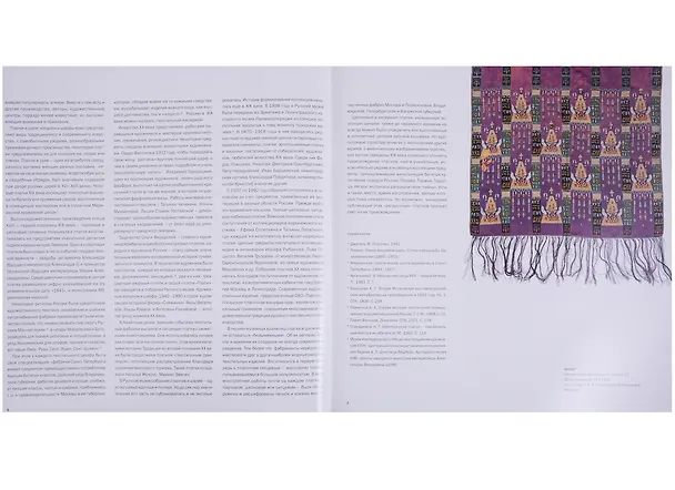 Книга Платки и шали в России XVIII-XXI веков () — 4