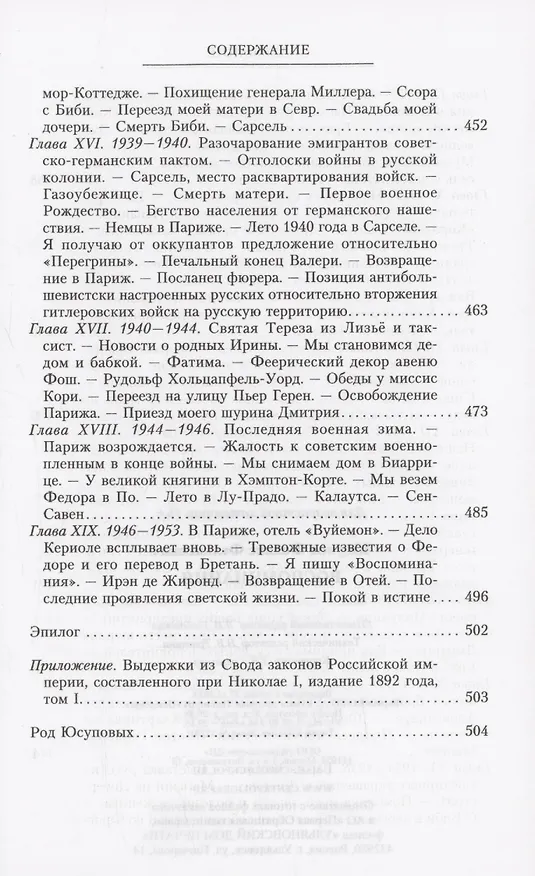 Книга Воспоминания (Феликс Юсупов) — 9