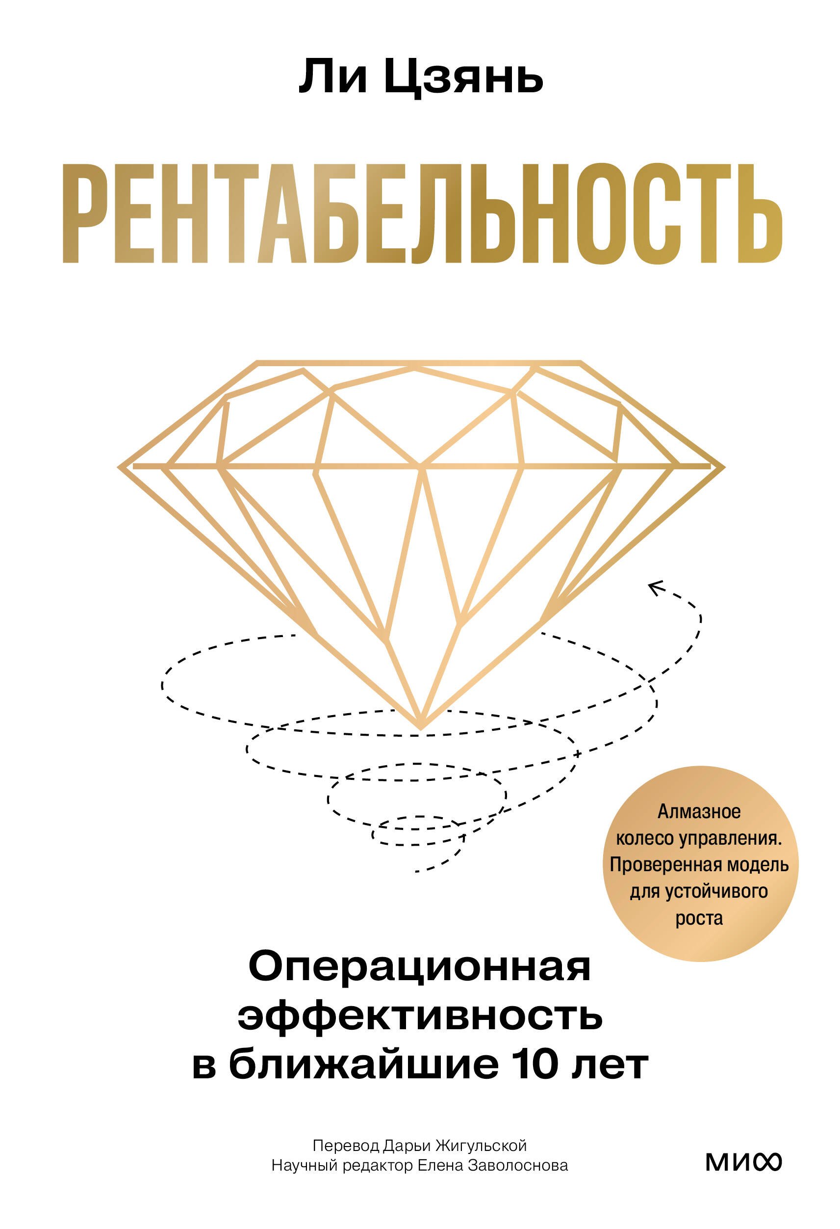 

Рентабельность: операционная эффективность в ближайшие 10 лет