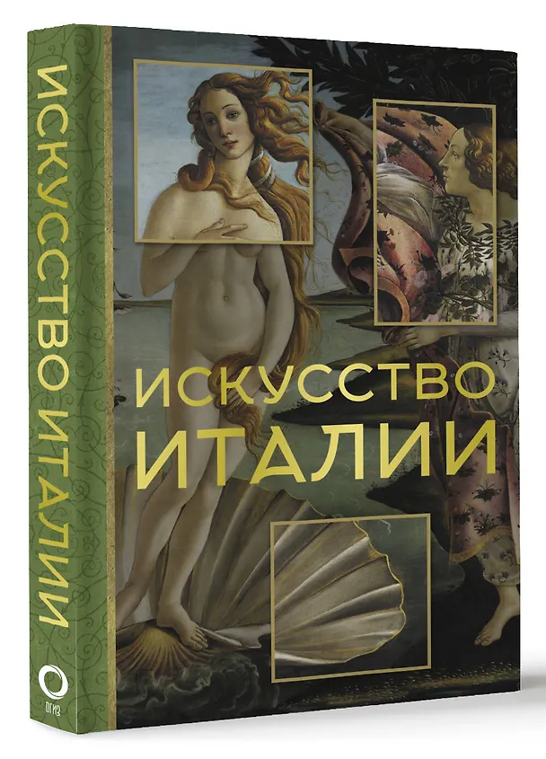 Книга Искусство Италии (Елена Охотникова) — 4