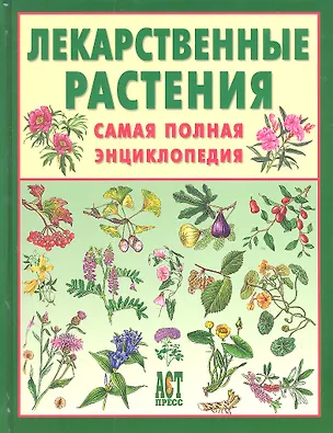 Книга Лекарственные растения. Самая полная энциклопедия ()