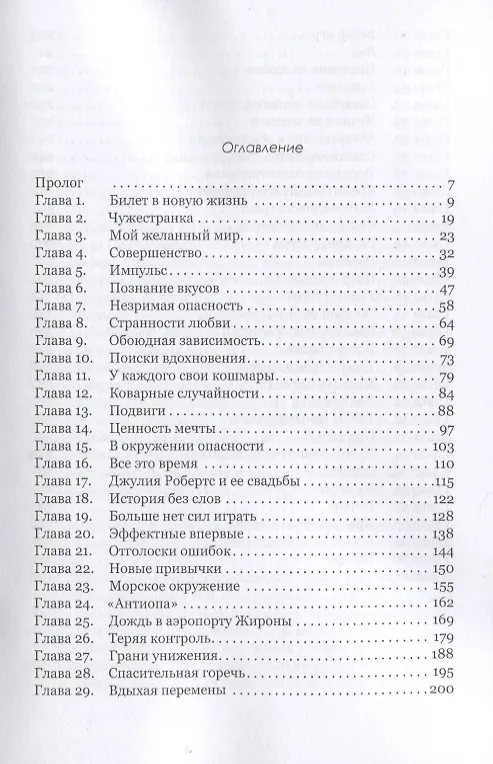 Книга Семья Эскалант. Книга 3. Зоя (Юлия Ларосса) — 2