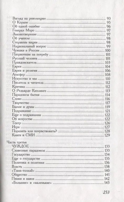 Книга Максимы, или Мысли вслух (Марк Поднос) — 4