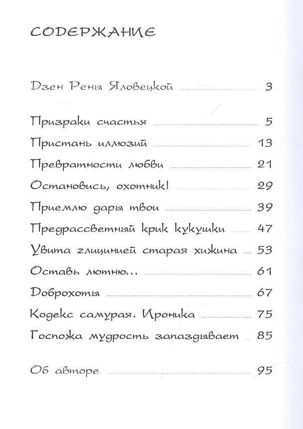 Книга Цикады: трехстишия () — 2