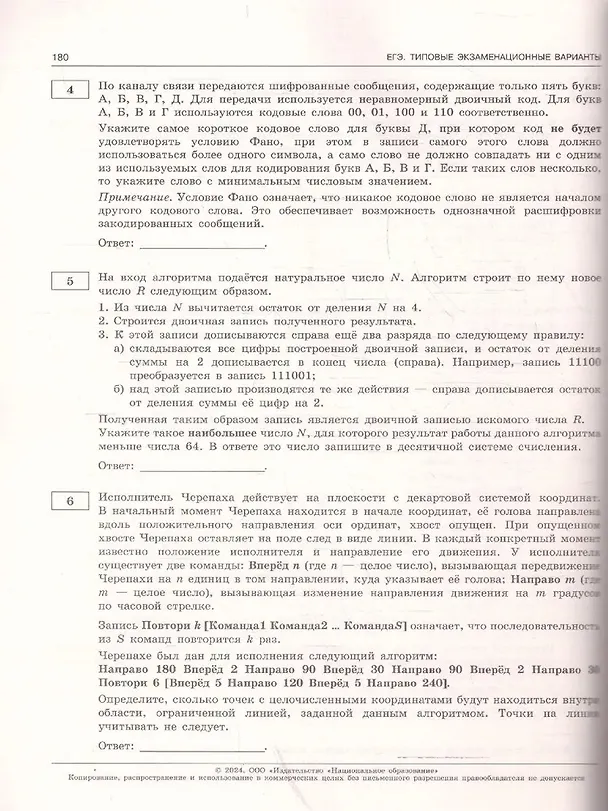 Книга ЕГЭ-2024. Информатика. Типовые экзаменационные варианты. 20 вариантов (Сергей Крылов, Татьяна Чуркина) — 3