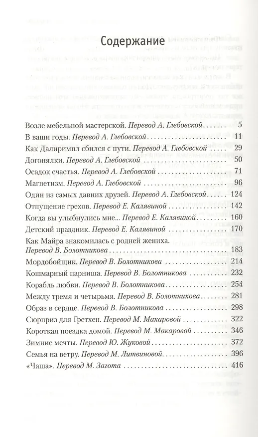 Книга Отпущение грехов (Френсис Скотт Фицджеральд) — 3
