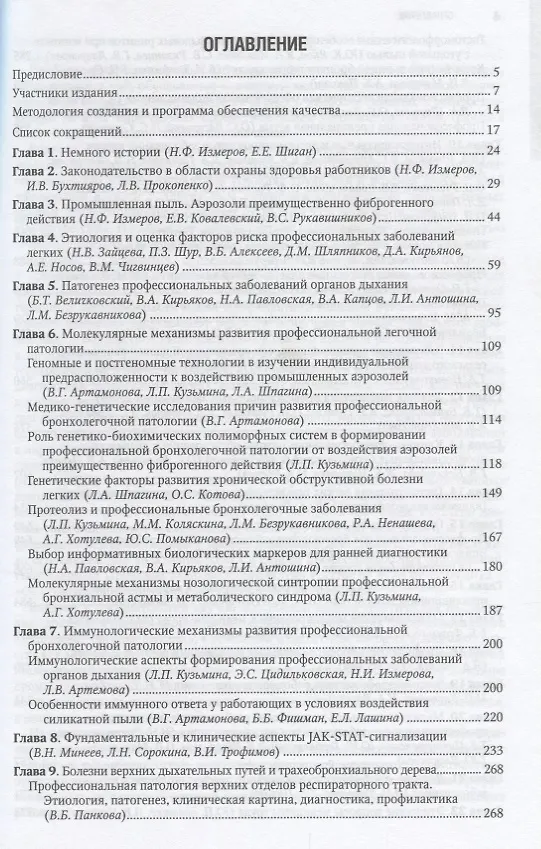 Книга Профессиональные заболевания органов дыхания () — 2