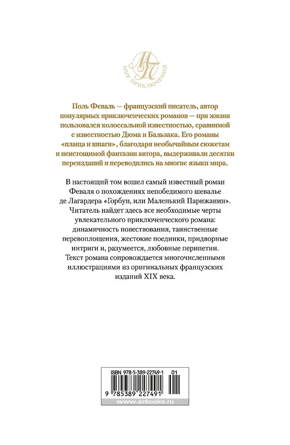 Книга Горбун, или Маленький Парижанин (Поль Анри Феваль) — 2