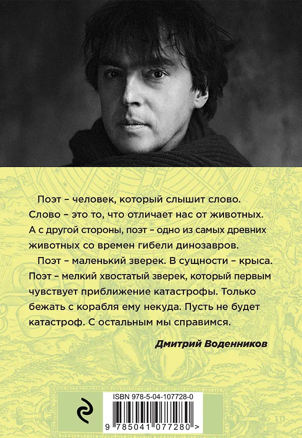 Книга Стихи обо всем (Дмитрий Воденников) — 2