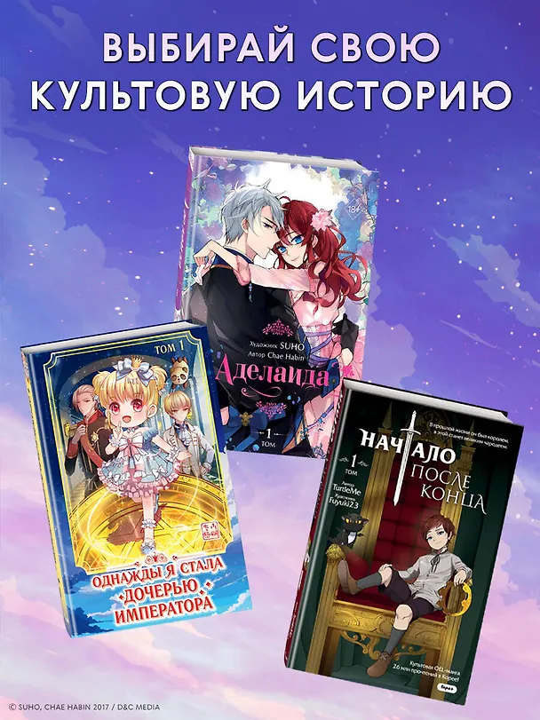 Однажды я стала дочерью императора. Том 1 (Однажды я стала дочерью короля). Маньхуа 3009038 — 8
