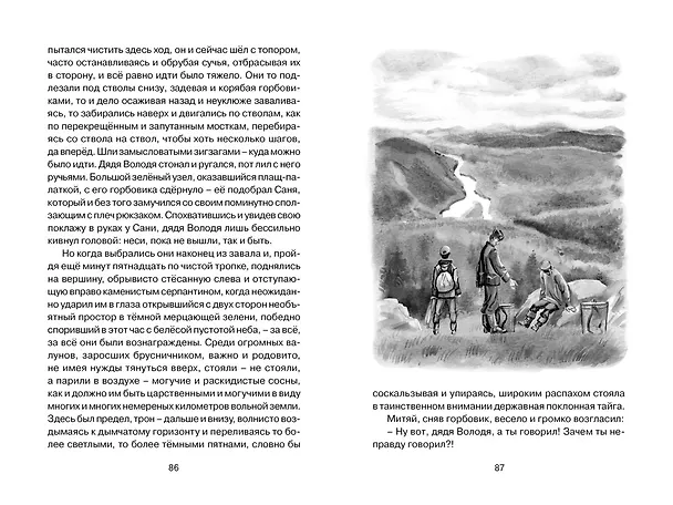 Книга Уроки французского (Валентин Распутин) — 16