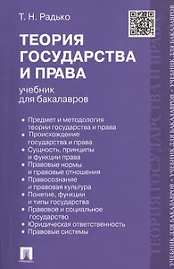 Теория государства и права : учебник для бакалавров