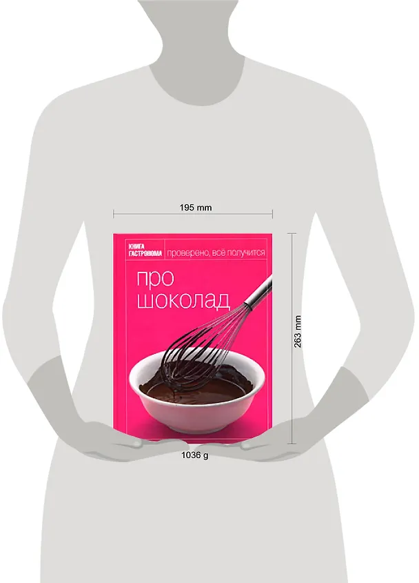 Книга Про шоколад () — 2
