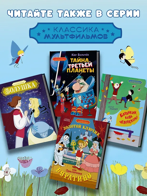 Книга Баранкин, будь человеком! (Валерий Медведев) — 6