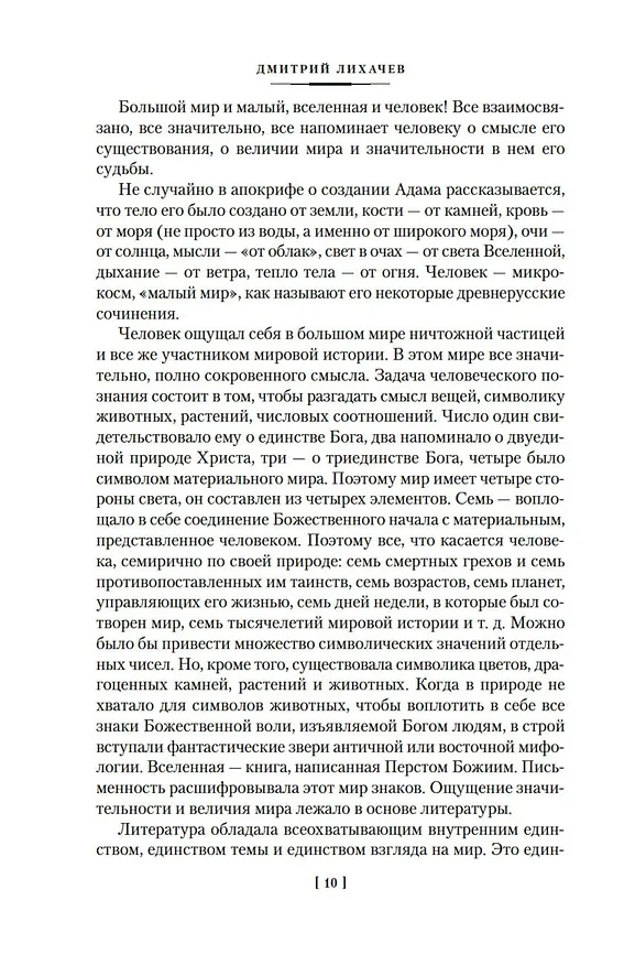 Книга Повесть временных лет. Сокровища древнерусской литературы () — 17