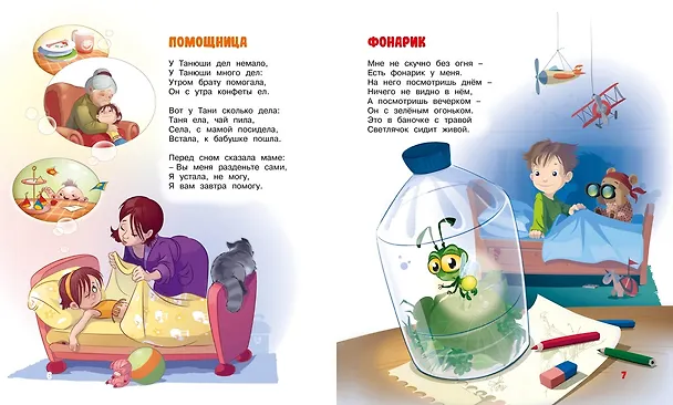 Книга В школу. Стихи для детей (Агния Барто) — 12