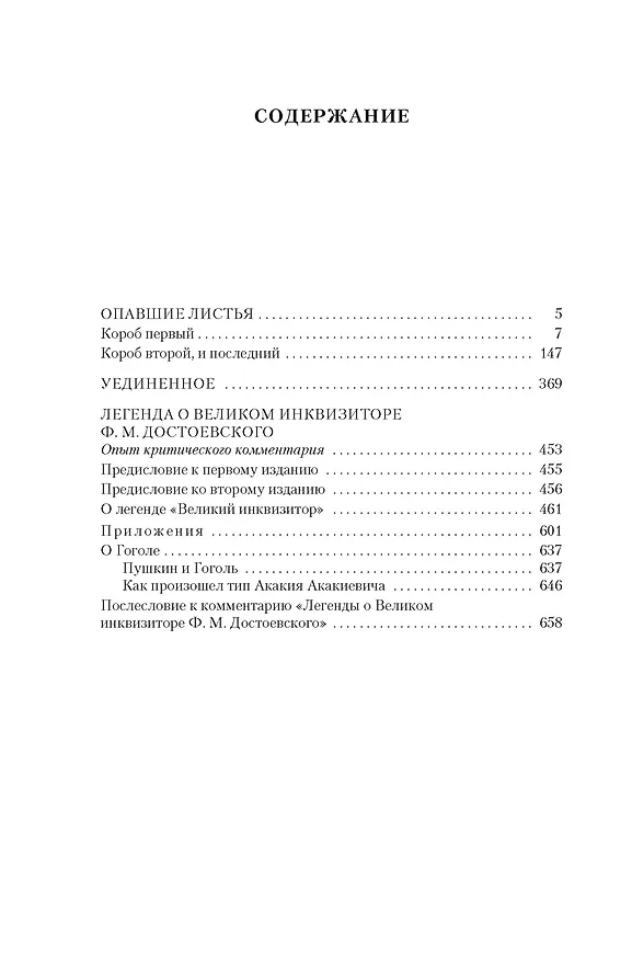 Книга Опавшие листья (Василий Розанов) — 4