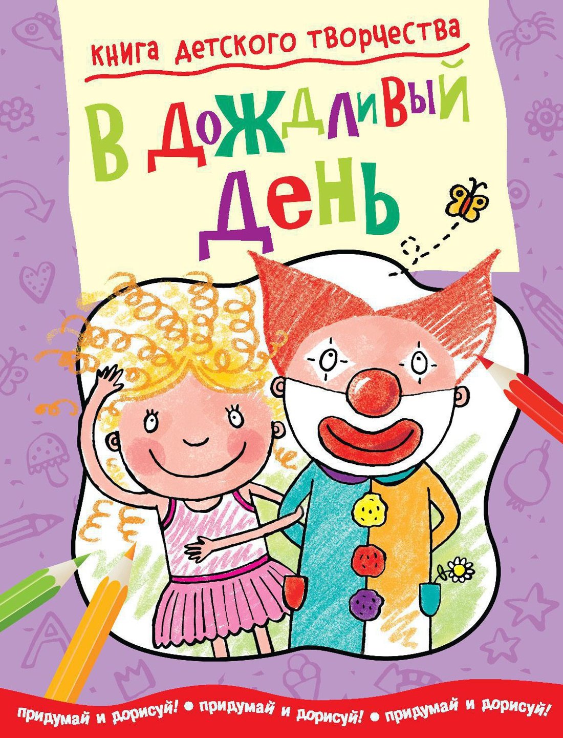 

В дождливый день