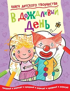 В дождливый день