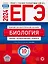 ЕГЭ 2024. Биология: типовые экзаменационные варианты: 10 вариантов — 3005964 — 1