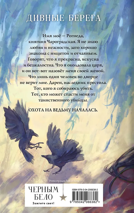 Книга Дикая птица (Елена Кондрацкая) — 2