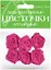 Цветочки декоративные. №10. 6 штук. из ткани. атласные. -Китай: Альт, (Hobby Time ). 2-399/10 453542 — 402562 — 1