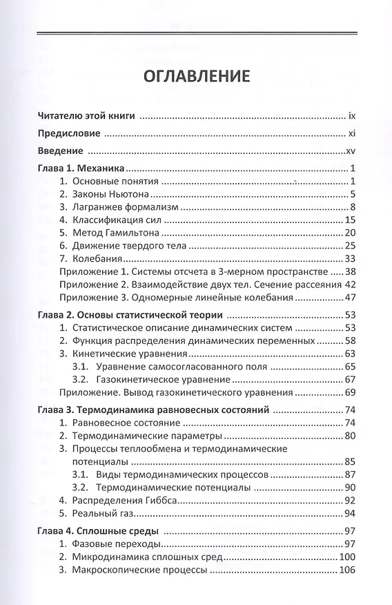 Книга Теоретические основы физики () — 2