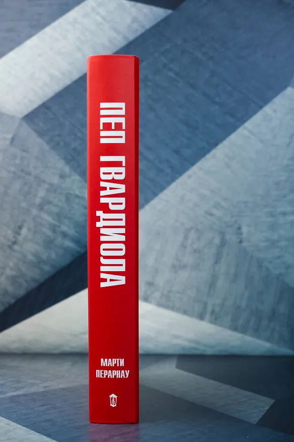 Книга Боже, храни Пепа. Пеп Гвардиола (Марти Перарнау) — 9
