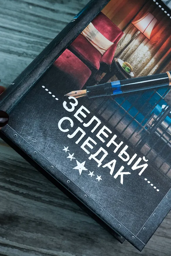 Книга Зеленый следак (Данил Корецкий) — 9