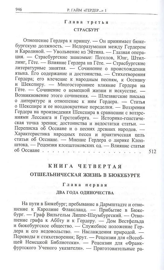 Книга Гердер, его жизнь и сочинения. Т. 1. (Рудольф Гайм) — 12