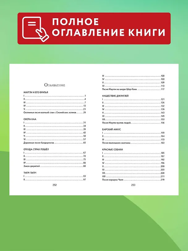 Книга Маугли (ил. С. Ярового) (Редьярд Киплинг) — 8