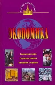 Экономика