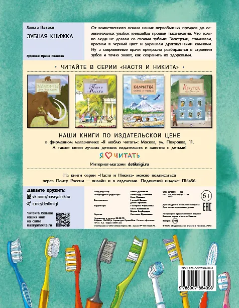 Книга Зубная книжка (Хельга Патаки) — 2