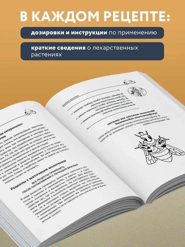 Книга Маточное молочко и прополис. Народные рецепты против любых заболеваний (Игорь Коркуленко) — 9
