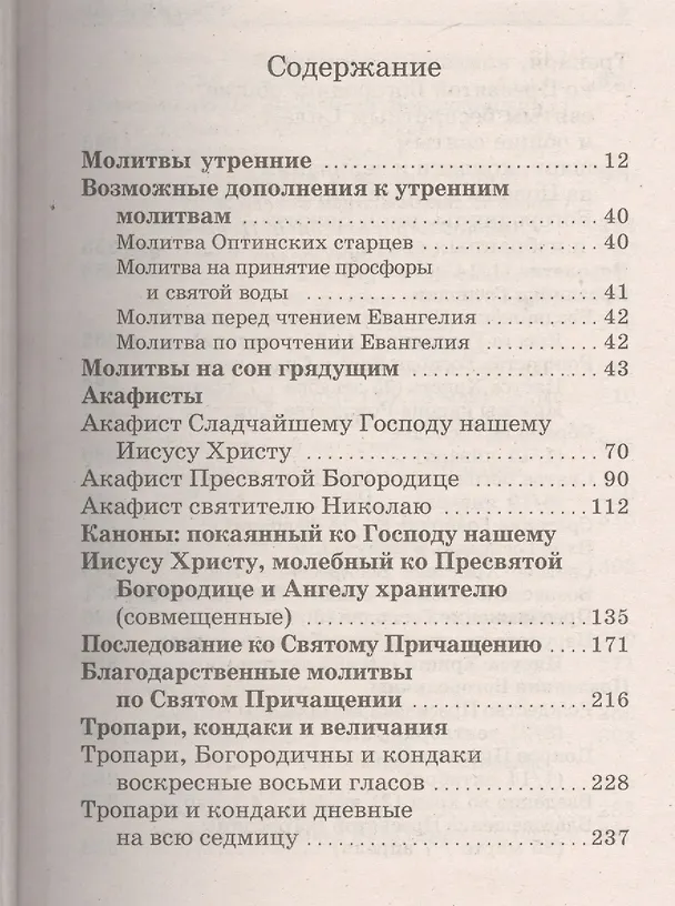 Книга Молитвослов Полный и Псалтирь () — 2