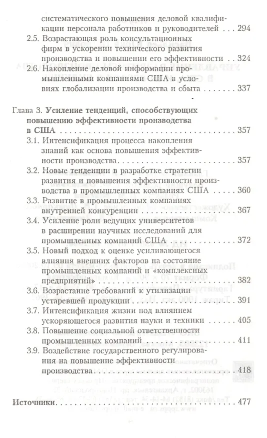 Книга Управление развитием производства в США, или Взгляд в будущее (Ю. Васильев) — 3