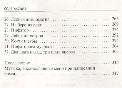 Книга Завтрашний день кошки (Бернар Вербер) — 3