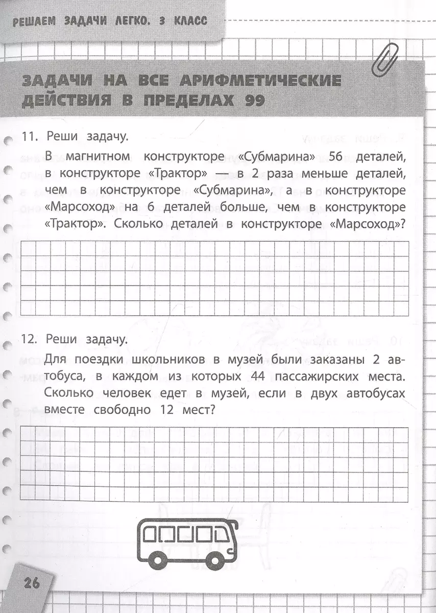 Решаем задачи легко. 3 класс (Владимир Занков) - купить книгу с доставкой в  интернет-магазине «Читай-город». ISBN: 978-5-04-160354-0