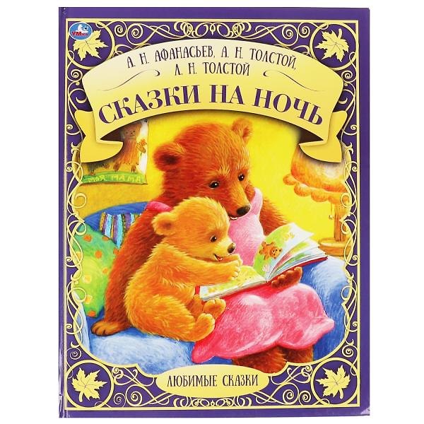 Книга Сказки на ночь () — 1