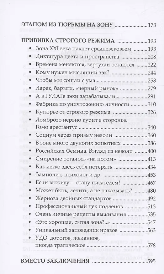 Книга Неволя путинской эпохи (Борис Земцов) — 4