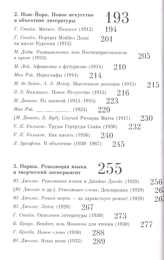 Книга Трансатлантический авангард Англо-амер. литер. движения (1910–1940)… (мAvantGarde) Фещенко (Владимир Фещенко) — 3