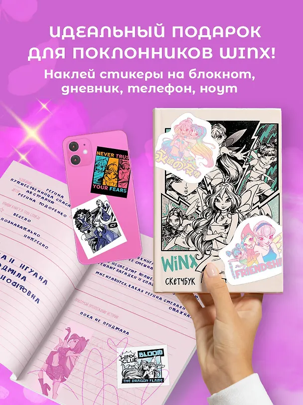 Winx. Набор стикеров (формат А5, в пакете) 3044215 — 4