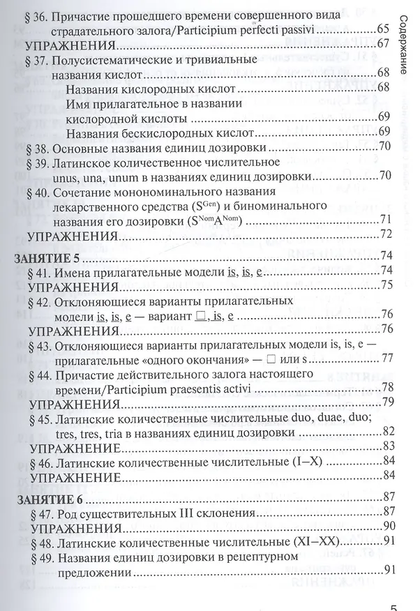 Книга Основы латинского языка с медицинской терминологией Учебник (Панасенко) () — 4