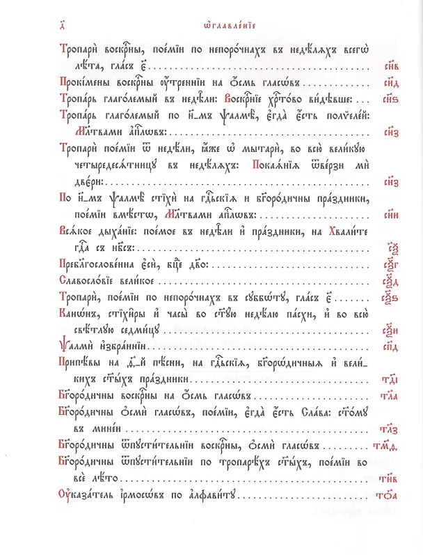 Книга Ирмологий () — 3