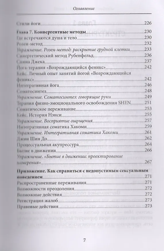 Книга Мудрость тела Путеводитель по методам телесно-ориентированной терапии (м) (С. Римский) — 6